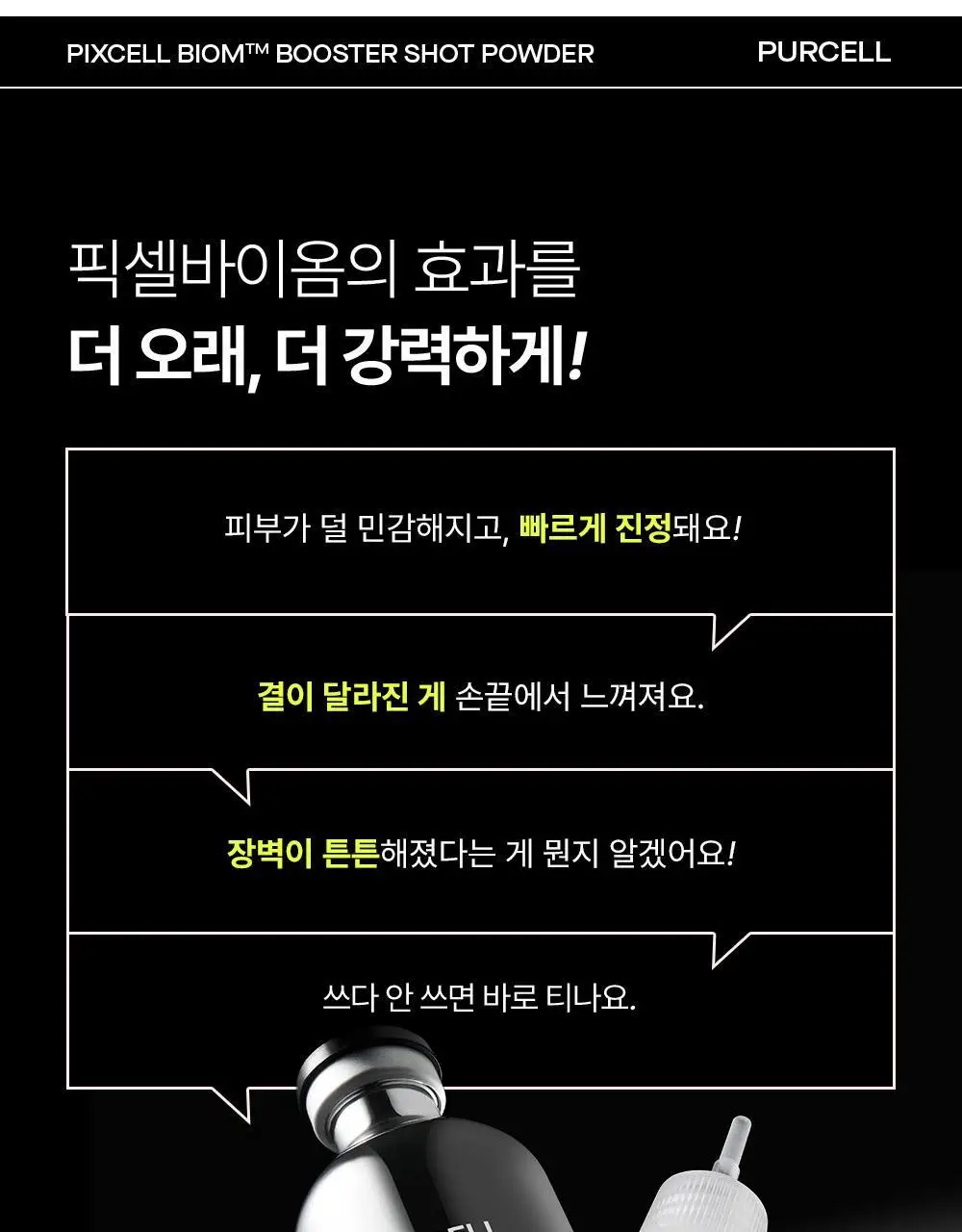 [10개입/장벽영양] 퍼셀 픽셀바이옴 부스터샷 파우더 10개입 (0.2g*10ea) 상세페이지 9